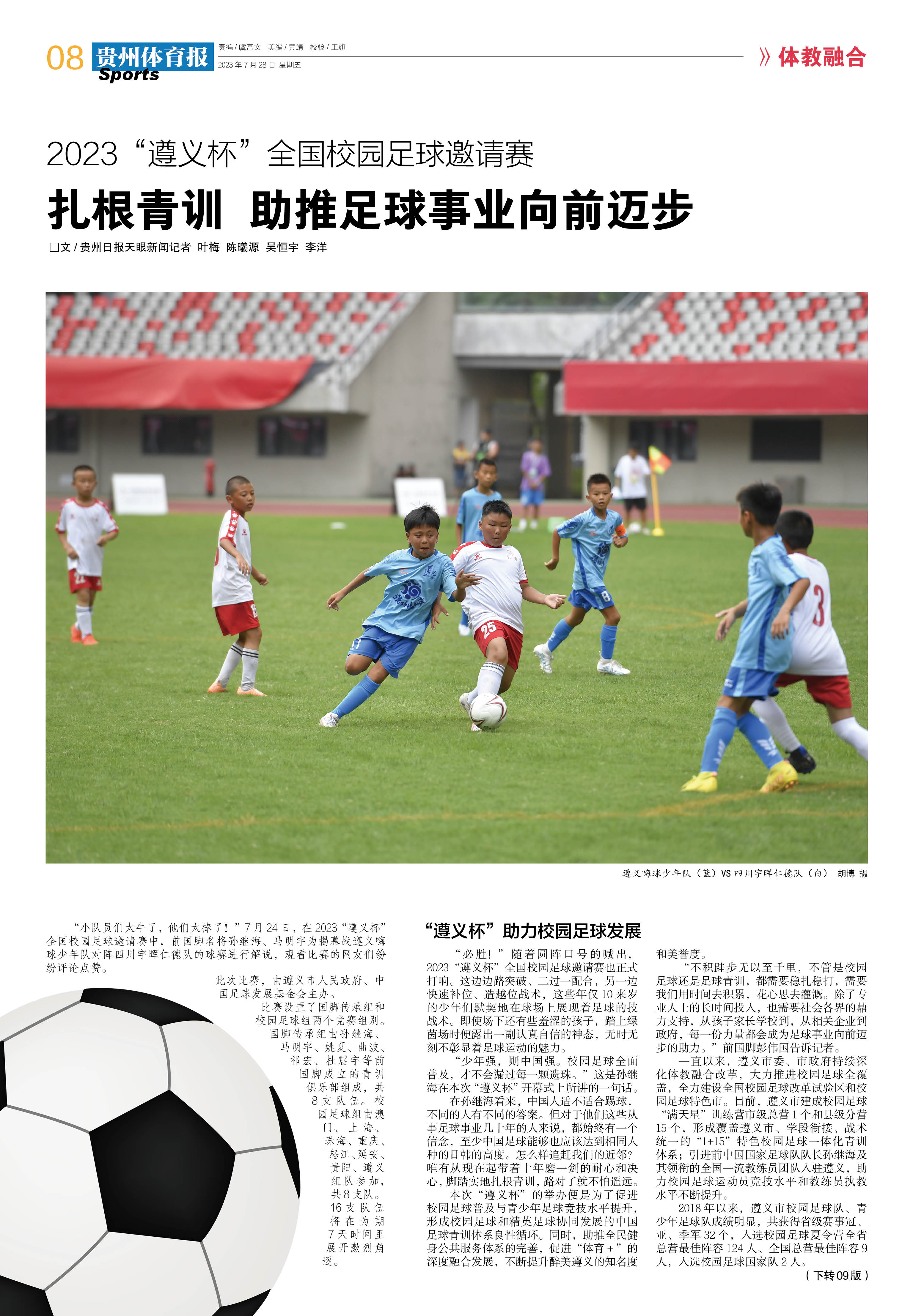 创新足球训练装备引领行业潮流，助推青训发展的简单介绍